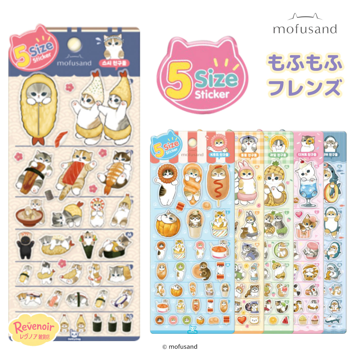 Rakuten - mofusand シール モフサンド もふもふ フレンズ ステッカー 立体 シール 3D 5サイズ カバー 全6種 キャラクター人気 キャラクター グッズ 韓国版 イラスト 可愛い アイテム カップル スヌーピー 友達 おそろい アイテム 韓国 カレンダー