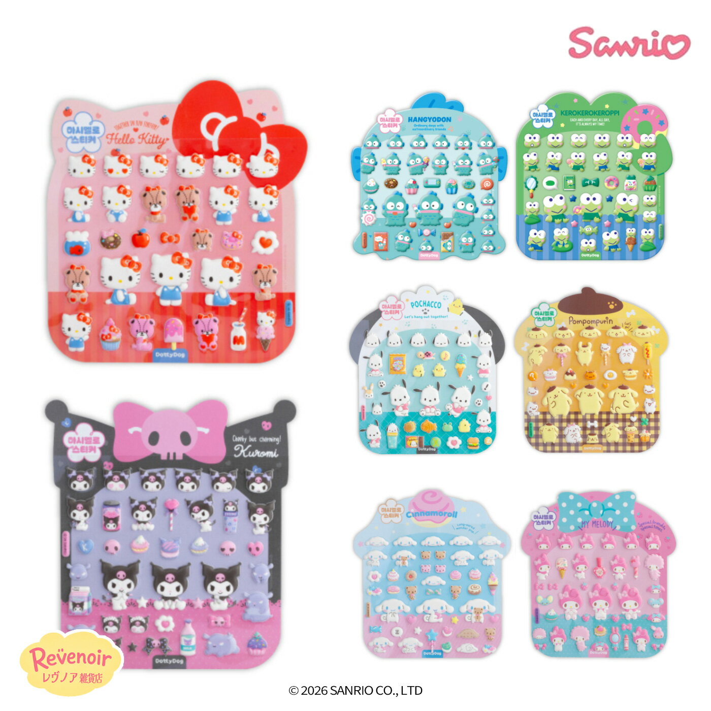 サンリオ シール ぷくぷく マシュマロステッカー 全8種 サンリオ キャラクターズ SANRIO 人気 キャラクター グッズ 韓国版 イラスト 可愛い アイテム カップル スヌーピー 友達 おそろい サンリオオンライン 韓国 カレンダー