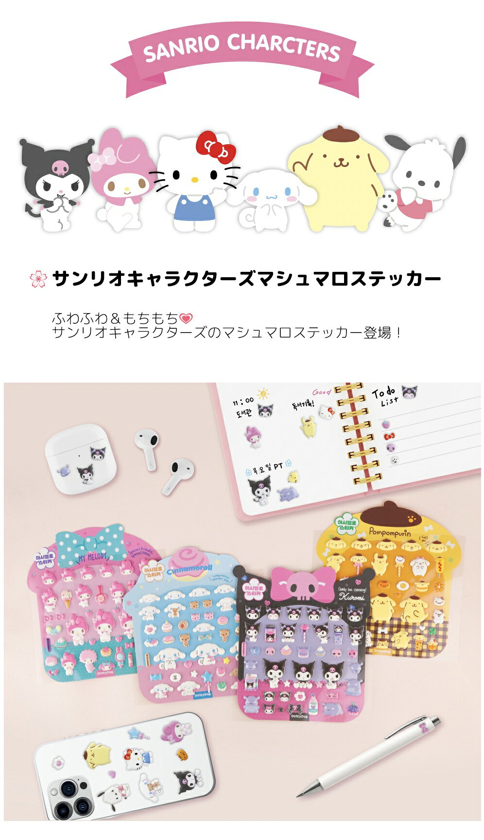 サンリオ シール マシュマロス テッカー 全8種 サンリオ キャラクターズ SANRIO 人気 キャラクター グッズ 韓国版 イラスト 可愛い アイテム カップル スヌーピー 友達 おそろい サンリオオンライン 韓国 カレンダー 商品画像3