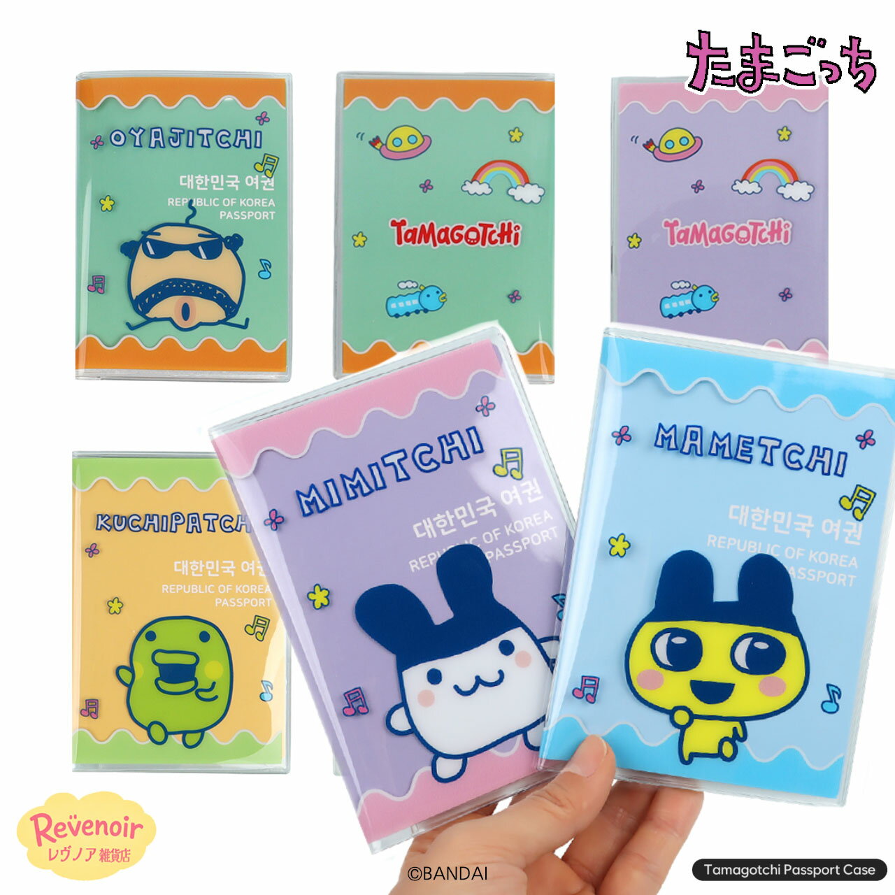 たまごっち パスポート カバー ケース 付き キーホルダー 付き 旅行 トラベル 海外旅行 グッズ  ...