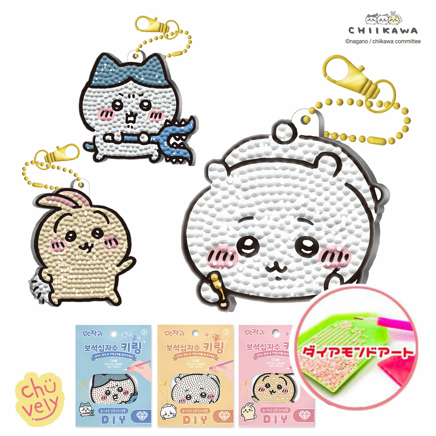 Rakuten - ちいかわ ダイヤモンドアート キーリング 道具一式 セット 韓国 グッズ キーホルダー リュック アート ハチワレ うさぎ 刺繍 CHIIKAWA キラキラ 宝石 韓国限定 公式 可愛い キャラクター グッズ シリーズ センター 相性 Go サイフ ポケット 韓国 DIY シール 知育玩具 集中力