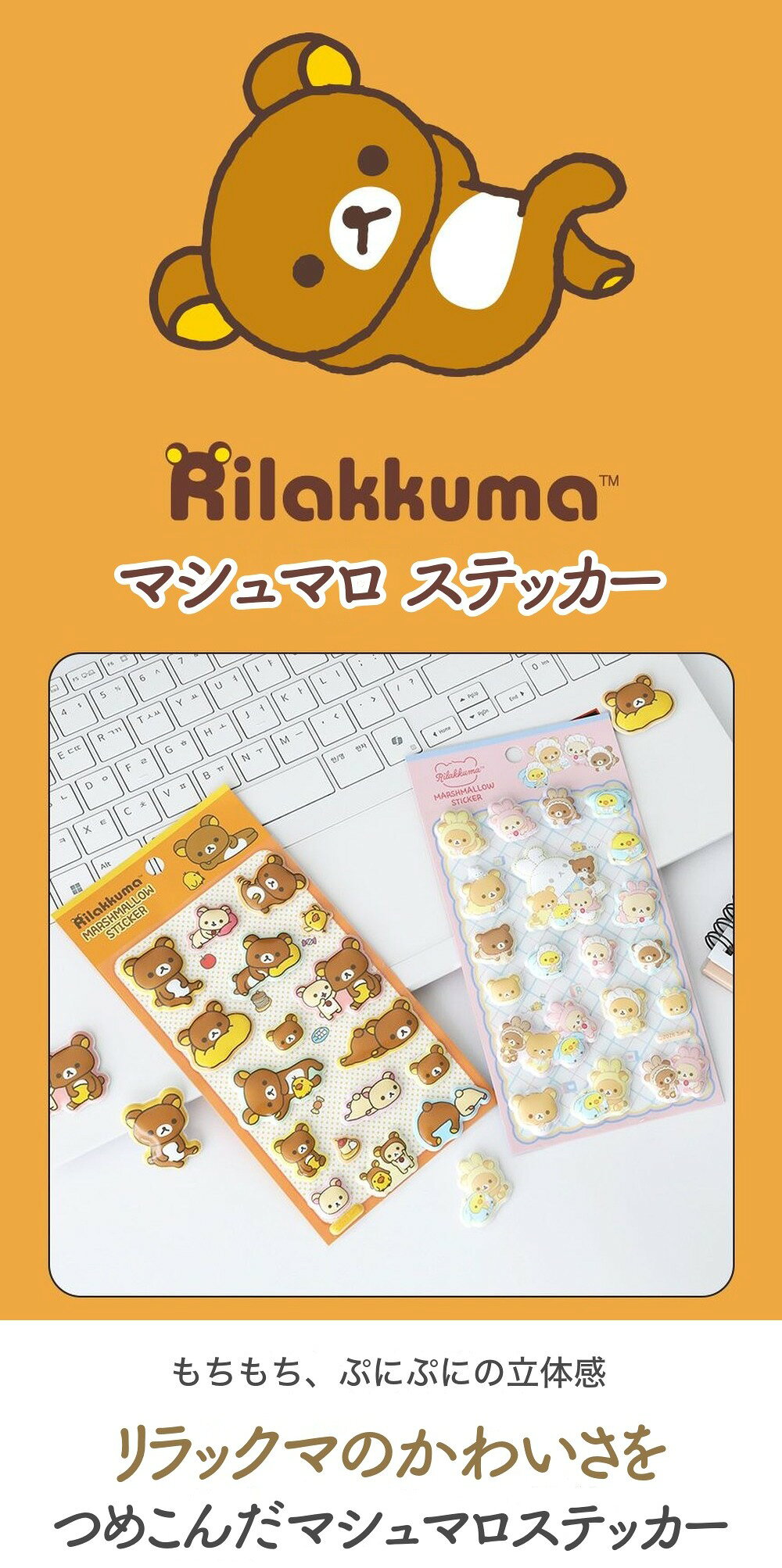 リラックマ シール マシュマロ ステッカー ぷっくり 立体 ピンク Rilakkuma サンエックス グッズ かわいい 韓国 文房具 デコ スマホ 手帳 2ndls-10002108 REVENOIR(レヴノア) サンプル画像3