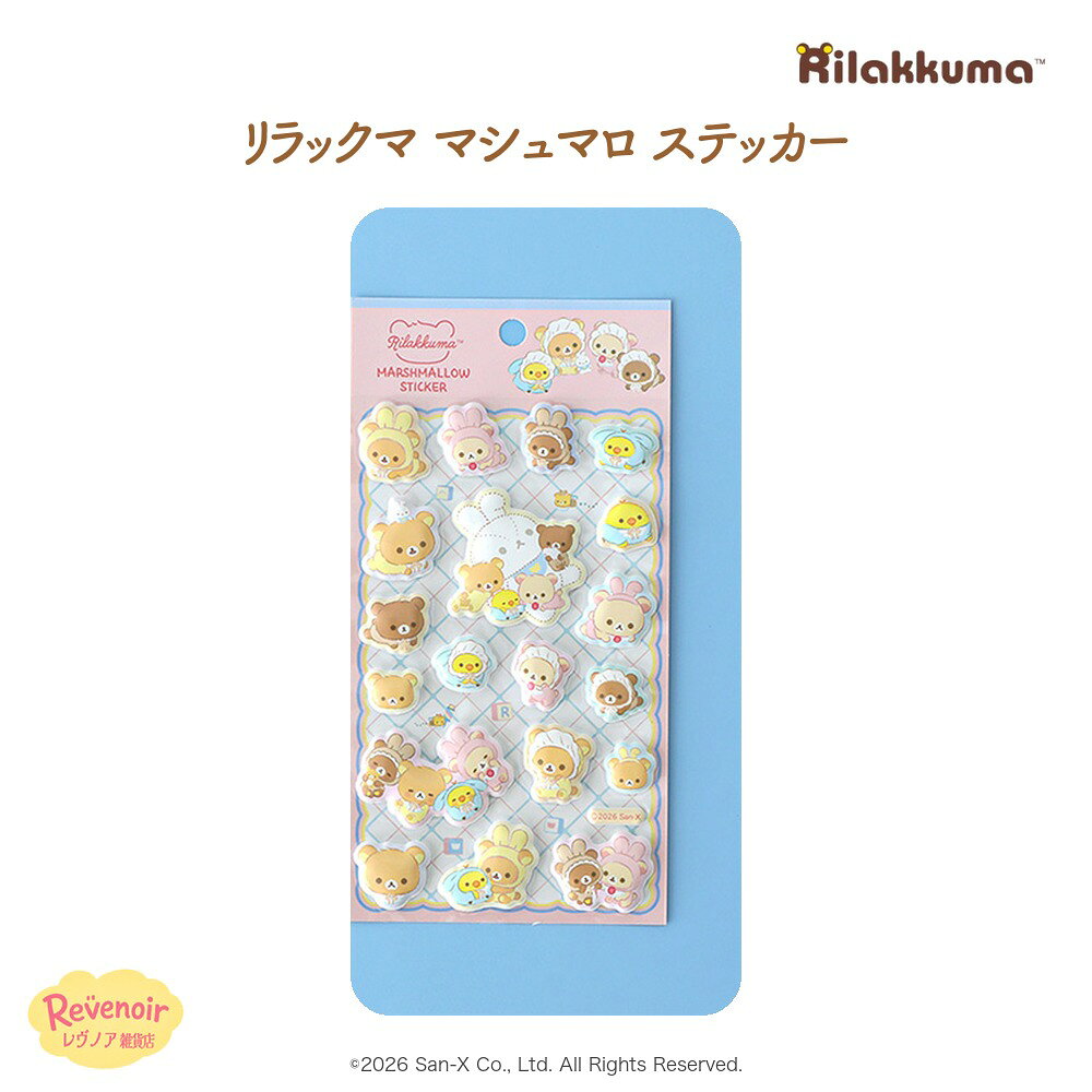リラックマ シール マシュマロ ステッカー ぷっくり 立体 ピンク Rilakkuma サンエックス グッズ かわいい 韓国 文房具 デコ スマホ 手帳 2ndls-10002108 REVENOIR(レヴノア) パッケージ画像