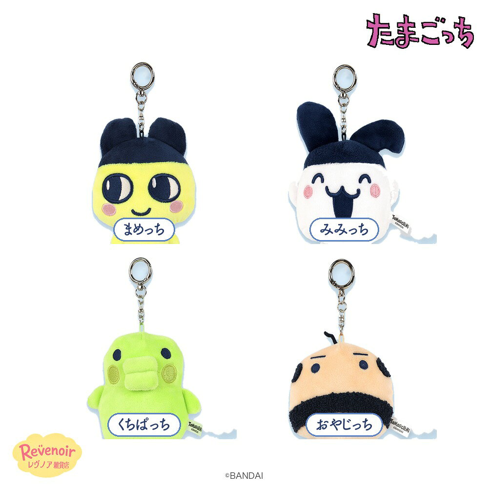 たまごっち ぬいぐるみ ネームタグ キーホルダー まめっち みみっち くちぱっち おやじっち Tamagotchi グッズ 韓国 バッグチャーム 旅行 かわいい