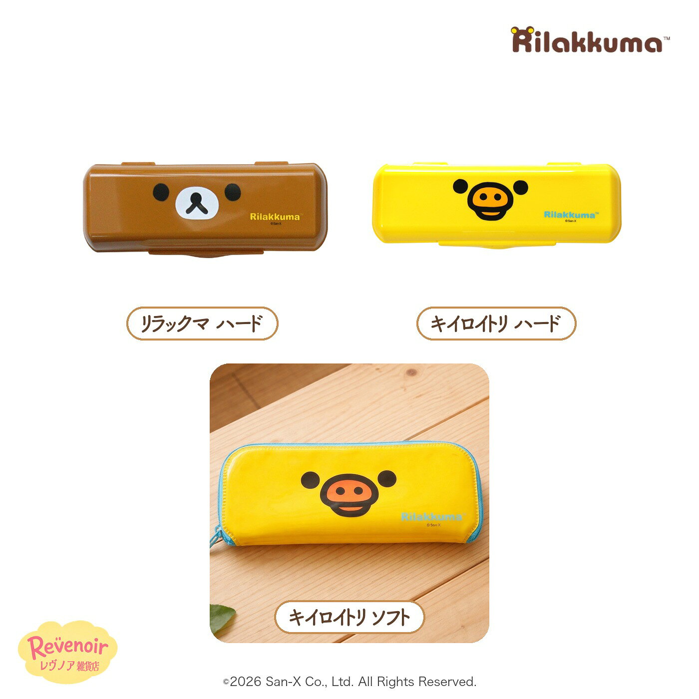 楽天市場】サンエックス グッズの通販