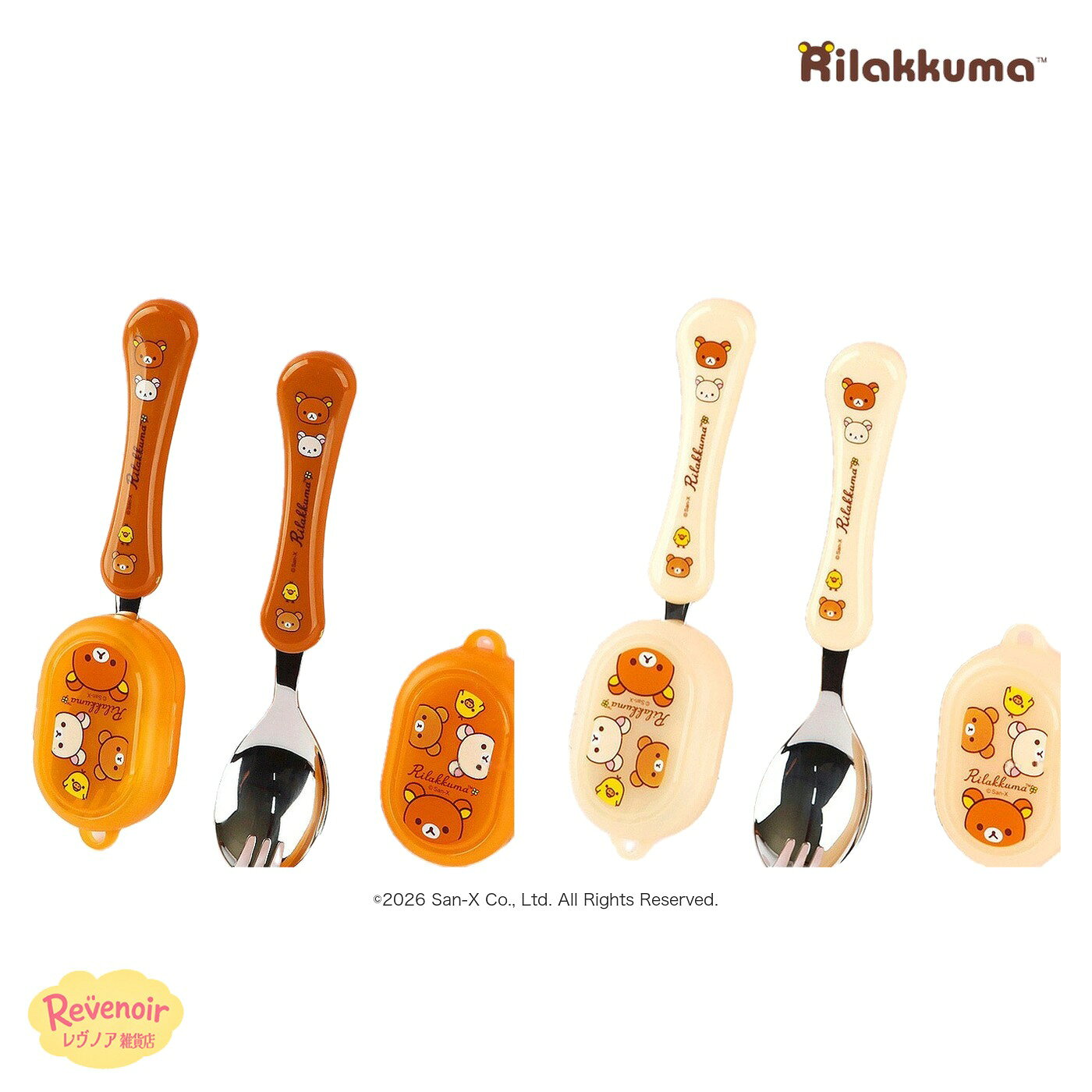 商品情報素材/材質商品ページ参考サイズ/寸法商品ページ参考その他商品説明商品ページ参考注意モニター発色の具合により色合いが異なる場合がございます。リラックマ スプーン フォーク スプーンフォーク 先割れスプーン ケース付き 2本セット 子供 キッズ カトラリー お弁当 携帯 ステンレス コリラックマ キイロイトリ Rilakkuma サンエックス グッズ 韓国 かわいい プレゼント リラックマ ハッピー スプーンフォーク 同色2本＋ケース 全2色 推し色 推し活 リラックマ スプーンフォーク 2本セット ケース付き（ハッピー）リラックマの顔が入った、スプーンとフォークの両方に使えるスプーンフォーク（ハッピー）。同じカラーのスプーンフォーク2本と専用ケースのセットで、お弁当や外出先にも持ち運べます。カラーはブラウン・アイボリーの2色です。◆ カラー：ブラウン／アイボリー◆ 商品情報セット内容：スプーンフォーク2本（同色）・ケース1個サイズ：長さ 約17.5cm・約16.5cm／幅 約2.5cm／ケース 約9.7cm素材：スプーン ステンレススチール304・ABS／ケース PP耐熱温度：80℃対象年齢：36か月以上原産国：韓国(C)San-X Co., Ltd. All Rights Reserved.※同じカラーのスプーンフォーク2本＋ケース1個のセットです。カラーをお選びください。※火気に近づけないでください。用途以外に使用しないでください。※パッケージは海外仕様です。予告なくパッケージや仕様が変更となる場合があります。※モニター環境により、実際の色味と異なる場合があります。【本商品は、並行輸入品です】※輸入商品の為、商品(外装ビニール・箱・ケース・封入物等)に細かい傷、折れ擦れ痛み、凹み破れ、汚れなどが見られる場合がございますが、これらを理由にした商品の返品・交換はお受け致しかねますので予め御了承くださいませ。※サイズの計測の仕方やロットにより多少の誤差が生じる場合がございます。予めご了承ください。※配送致します商品に、納品書・領収書は同梱いたしませんので、予めご了承ください。・商品のデザイン、仕様、外観、価格は予告なく変更する場合がありますのでご了承ください。