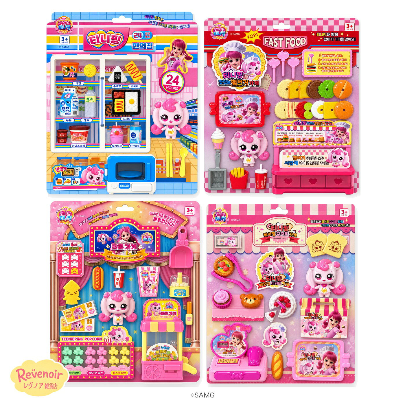 キャッチ！ティニピン おもちゃ お店屋さんごっこ ごっこ遊び ままごと プリンセス ティニピン6 コンビニ ハンバーガーショップ ポップコーン ベーキング デザート ミニフィギュア 女の子 キッズ 3歳 誕生日 プレゼント 韓国 グッズ
