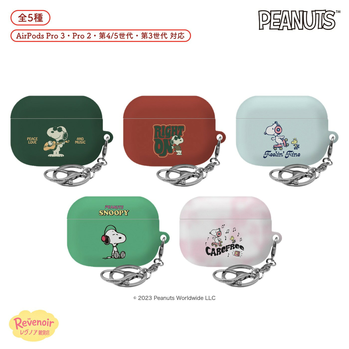 商品情報素材/材質商品ページ参考サイズ/寸法商品ページ参考その他商品説明商品ページ参考注意モニター発色の具合により色合いが異なる場合がございます。スヌーピー AirPodsケース ミュージック ハードケース Pro3 Pro2 第4世代 第5世代 第3世代 PEANUTS ピーナッツ カラー カバー キーリング付き ギター ヘッドホン スケボー ウッドストック 韓国 グッズ かわいい プレゼント スヌーピー ミュージック AirPods ハードケース 全5種 Pro3 Pro2 第4/5世代 第3世代 対応 キーリング付き 推しカラー 推し活 スヌーピー ミュージック AirPods ハードケース音楽を楽しむスヌーピーとウッドストックをデザインした、スヌーピー（PEANUTS）のAirPods用ハードケースです。本体にぴったりのPC素材でスリムなライン。日常の傷に強く、衝撃をやわらげます。ケースを付けたままワイヤレス充電ができます。キーリングが付属します。◆ デザイン：アコースティックギター／ライトオン／スケートボード／ヘッドセット／ミュージック イズ ライフ◆ 対応機種：AirPods Pro 3／AirPods Pro 2／AirPods 第4世代/第5世代／AirPods 第3世代◆ 商品情報素材：PC付属品：キーリング(C)2023 Peanuts Worldwide LLC※ご購入前に、お持ちのAirPodsのモデル（世代）を必ずご確認ください。モデルごとにケースの形が異なり、他の機種には使えません。※AirPods本体は付属しません（ケースのみ）。※AirPodsの仕様上、前面LED部分が開いているため、デザインの一部に穴が開く場合があります。※商品画像はAirPods Pro用ケースで作成しています。※キーリング・外観は品質改善のため変更になる場合があります。※ワイヤレス充電器により充電の可否が異なる場合があります。※モニター環境により、実際の色味と異なる場合があります。【本商品は、並行輸入品です】※輸入商品の為、商品(外装ビニール・箱・ケース・封入物等)に細かい傷、折れ擦れ痛み、凹み破れ、汚れなどが見られる場合がございますが、これらを理由にした商品の返品・交換はお受け致しかねますので予め御了承くださいませ。※サイズの計測の仕方やロットにより多少の誤差が生じる場合がございます。予めご了承ください。※配送致します商品に、納品書・領収書は同梱いたしませんので、予めご了承ください。・商品のデザイン、仕様、外観、価格は予告なく変更する場合がありますのでご了承ください。