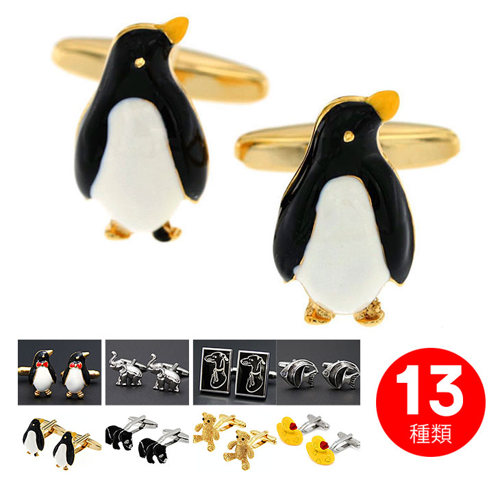 animal02 可愛い?こわい?アニマル(動物)モチーフカフス! ペンギン 犬 象 クマ 魚 ヘビ カメ アヒル