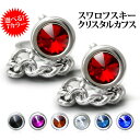 stone01 選べる7色!スワロフスキークリスタルカフス! スワロフスキー パーティー ブルー レッド パープル ブラック