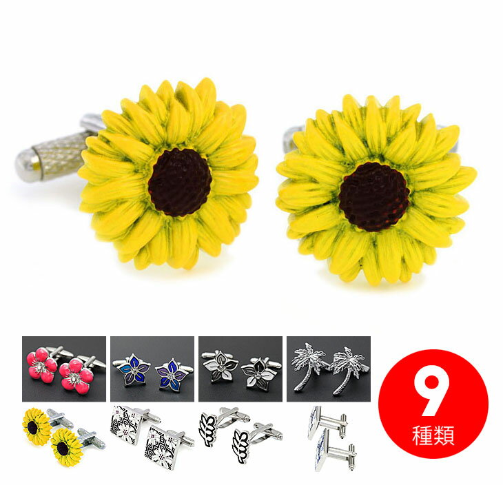 flower01 可愛いお花や幸運モチーフ!フラワーデザインカフス! クローバー ココナッツ ひまわり 和 ピンク