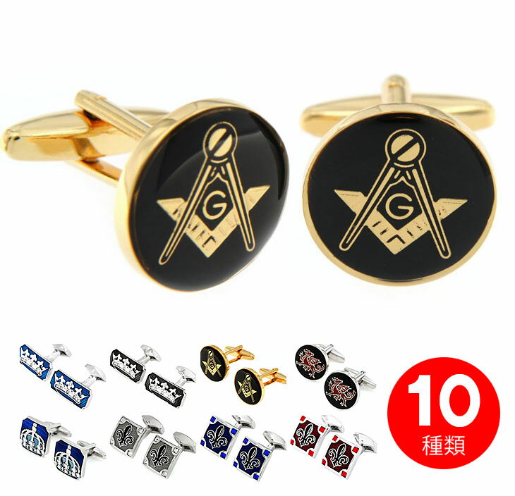 mark03 男のハートを魅了する人気のデザイン!マークモチーフカフス! クラウン フレア フリーメイソン ブラック ブルー