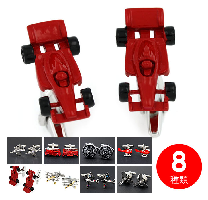 vehicle02 仕事も遊びもブンブン飛ばす!乗り物モチーフカフス! 消防車 ヘリコプター ジェット機 フォーミュラ
