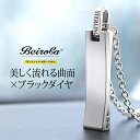 メンズ ネックレス ペンダント シンプル ブラックダイヤモンド シルバー ブランド Beiroba(ベイロバ) シルバーネックレスbeiroba0011 カーヴ...