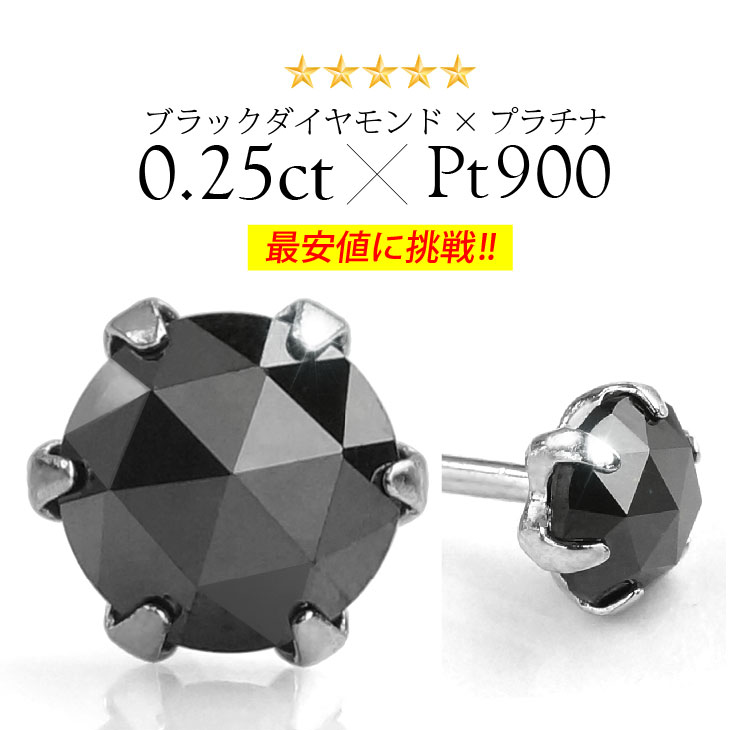 pi0469 プラチナピアス メンズ レディース バラ売り（片耳） 0.25ctブラックダイヤモンド×プラチナピアス ピアス プ…