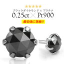 pi0469 プラチナピアス メンズ レディース バラ売り（片耳） 0.25ctブラックダイヤモンド×プラチナピアス ピアス プラチナ ダイヤモンド ブラック ローズカット