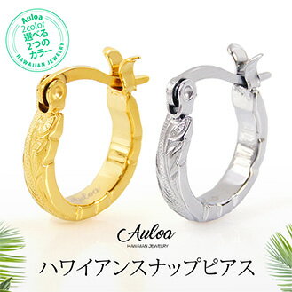 楽天シルバーアクセサリー2PIECESspi0063 ハワイアンジュエリー メンズ レディース バラ売り（片耳） プルメリア×スクロール ハワイアンスナップピアス ハワイアン スクロール プルメリア フープ ゴールド