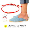 voso0016 メンズ アンクレット メンズ ビーズ 足周り約20〜23cm前後 海でも街でも使える!メンズサマーアンクレット スター 星 ゴールド レッド ...