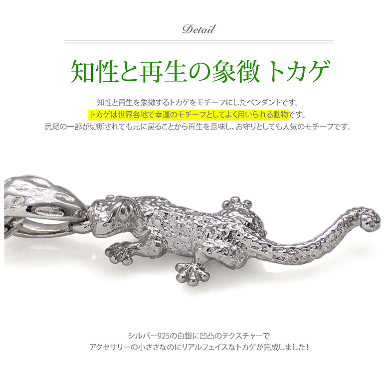 シルバー アクセサリー メンズ レディース メンズ ペンダント pe2137-ch 知性と再生の象徴 トカゲ！シルバーネックレス c0040の50cmチェーン付 シルバー トカゲの商品画像 2