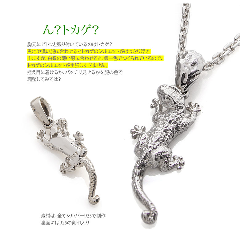 シルバー アクセサリー メンズ レディース メンズ ペンダント pe2137-ch 知性と再生の象徴 トカゲ！シルバーネックレス c0040の50cmチェーン付 シルバー トカゲの商品画像 3
