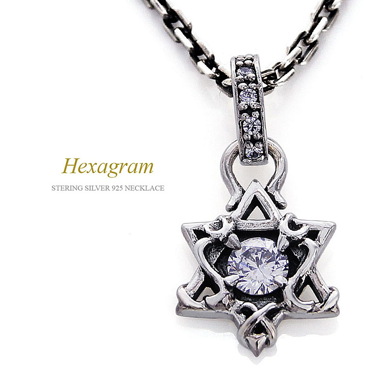 樂天商城 - シルバー アクセサリー メンズ ネックレス pe2144-ch 六芒星（ヘキサグラム）シルバーネックレス c0065の50cmチェーン付 [ キュービックジルコニア 六芒星 ]
