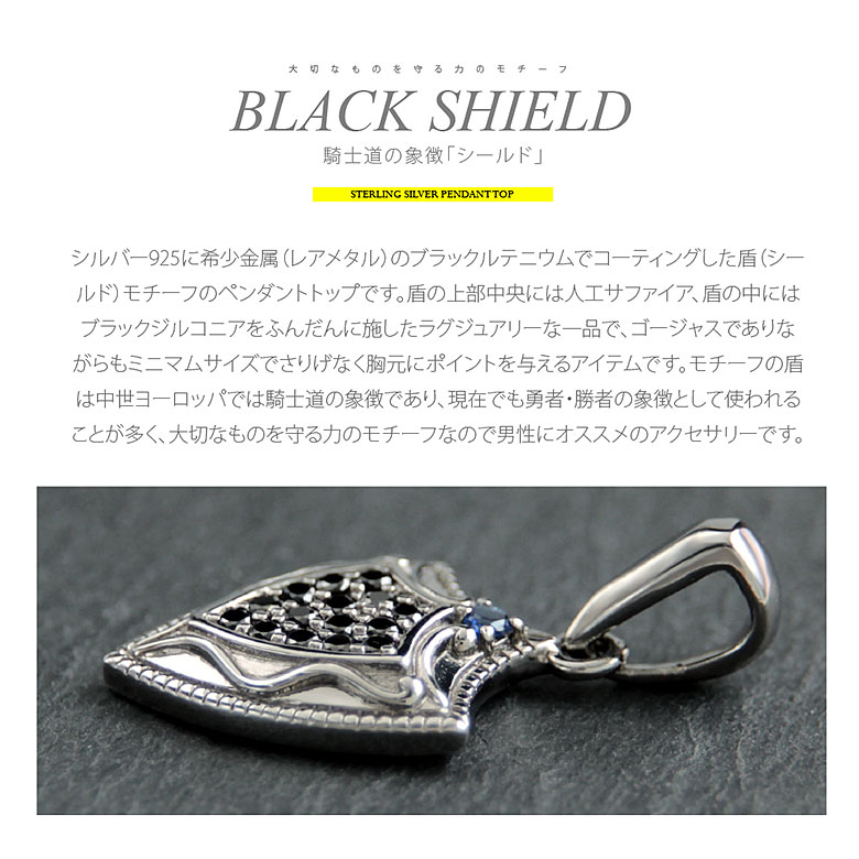 シルバー アクセサリー メンズ ペンダントトップ pe2160 騎士道の象徴「シールド」...