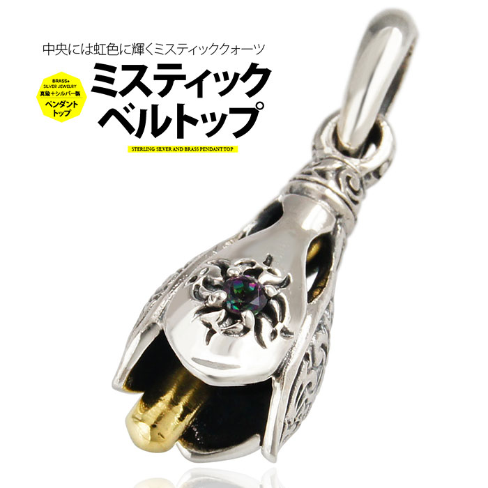 Rakuten - シルバー アクセサリー メンズ ペンダントトップ pe2167ミスティックベル！シルバーペンダントトップ ペンダントトップのみの商品 [ ベル・鈴 ]