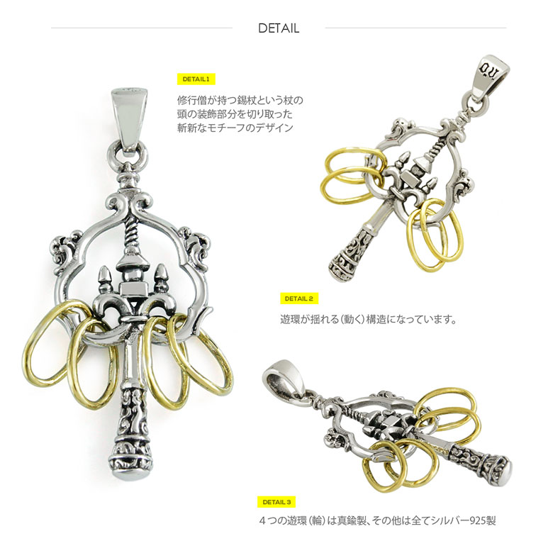 シルバー アクセサリー メンズ ペンダントトップ pe2177錫杖！シルバーペンダント...