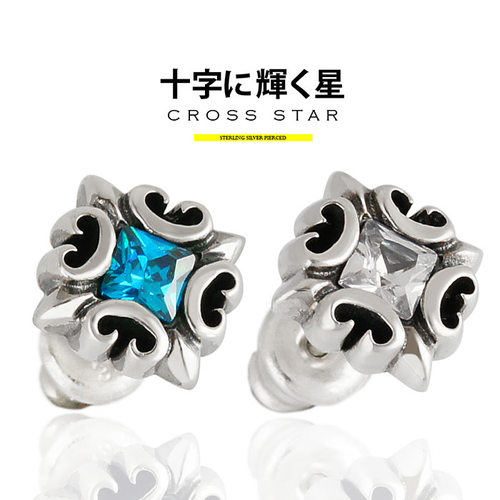 シルバー アクセサリー メンズ 片耳用ピアス pi0515十字に輝く星！シルバーピアス 片耳用売り [ キュービックジルコニア 星・スター ]