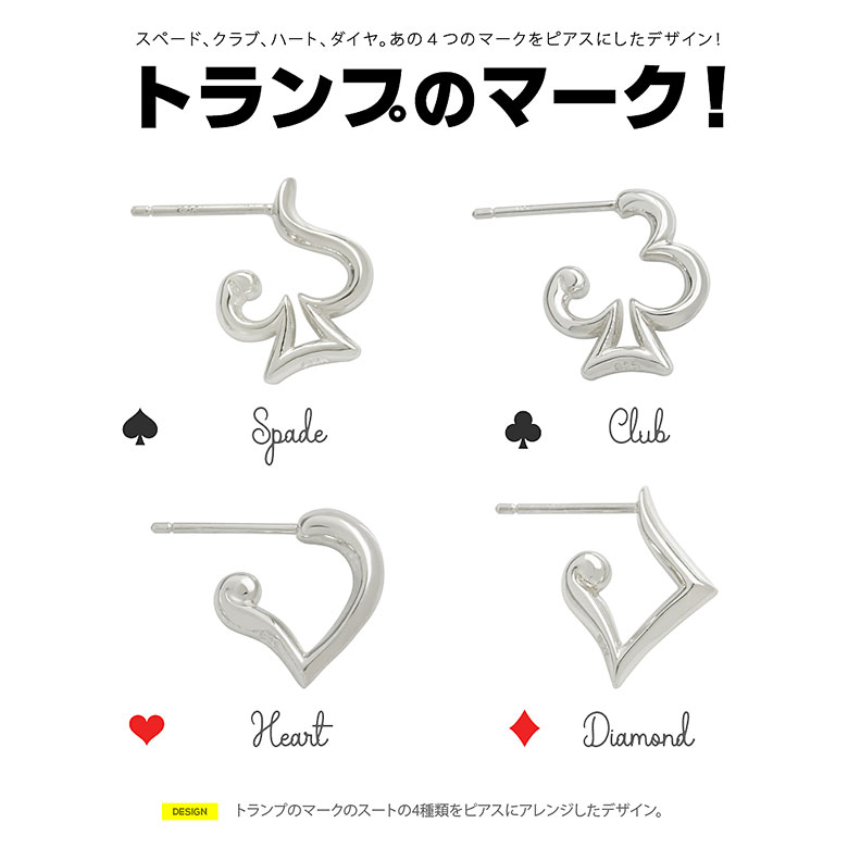 シルバー アクセサリー メンズ レディース ピアススタッド pi0520トランプのマーク...
