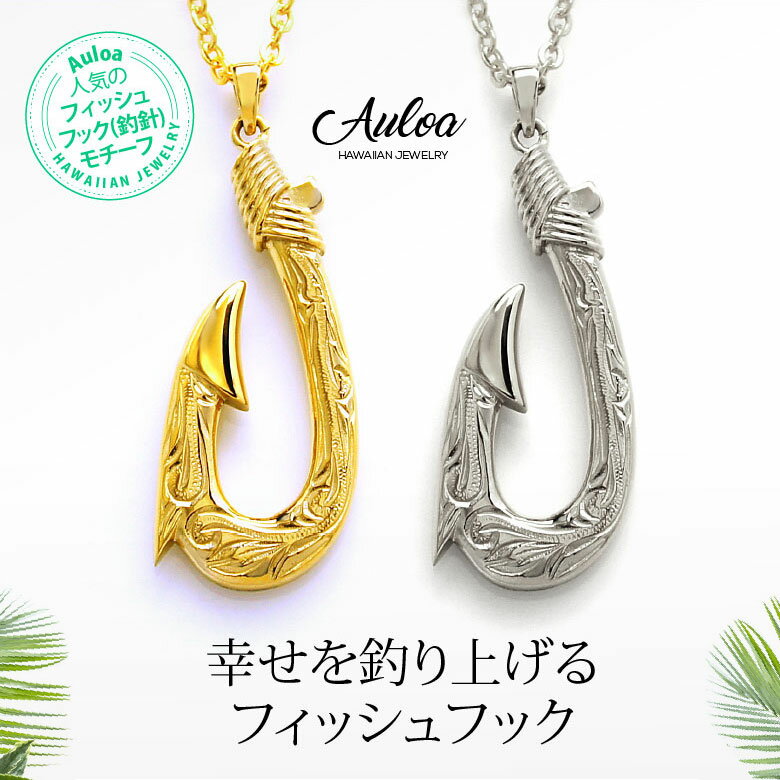 ステンレス アクセサリー メンズ ペンダント・ネックレス spe0350 幸せを釣り上げる釣り針フィッシュフックネックレス 45cm+5cmのチェーン付 ステン...