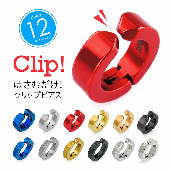 ステンレス アクセサリー メンズ レディース イヤーカフ spi0070ピアス穴無しでもOK！ステンレスイヤーカフ！ 片耳用売り [ ステンレス フェイクピアス ]