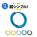 メール便spi0071 ステンレスピアス リングピアス フープピアス メンズ レディース ユニセックス シンプル 金属アレルギー対応 サージカル ばら売り(片耳...