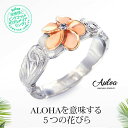 ステンレス アクセサリー レディース リング・指輪 sr0151 ALOHAを意味する5つの花びらプルメリアリング ステンレス キュービックジルコニア プルメリ...