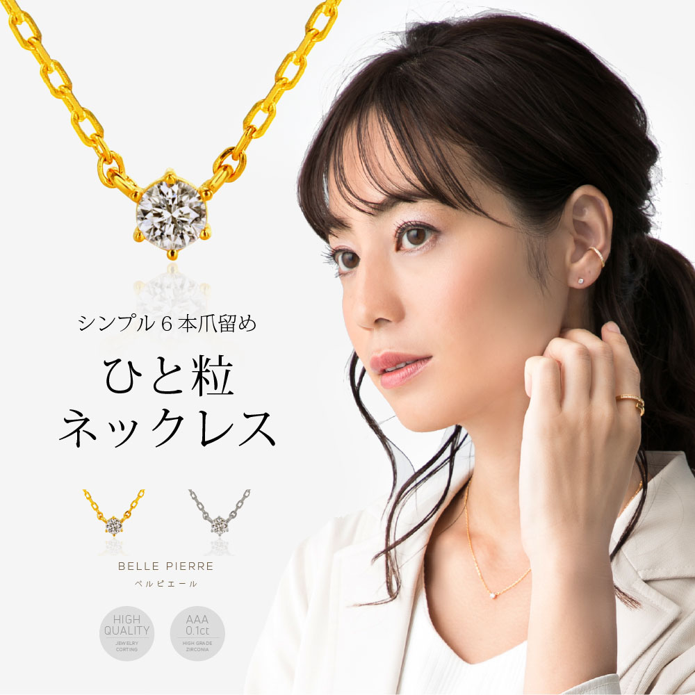 樂天商城 - シルバー アクセサリー レディース ネックレス bine0002プレゼントにも最適！本当に使えるシンプルジュエリー 約5cmのアジャスターで40cmから45cmまで調整可能 [ キュービックジルコニア ひと粒 ]