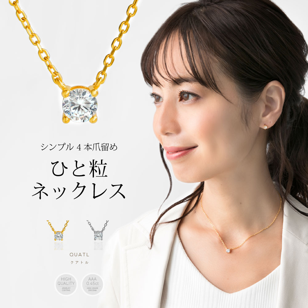 Rakuten - シルバー アクセサリー レディース ネックレス bine00030.4カラットUP！ひと粒の主役ジュエリー 約8cmのアジャスターで36.5cmから44.5cmまで調整可能 [ キュービックジルコニア ひと粒 ]