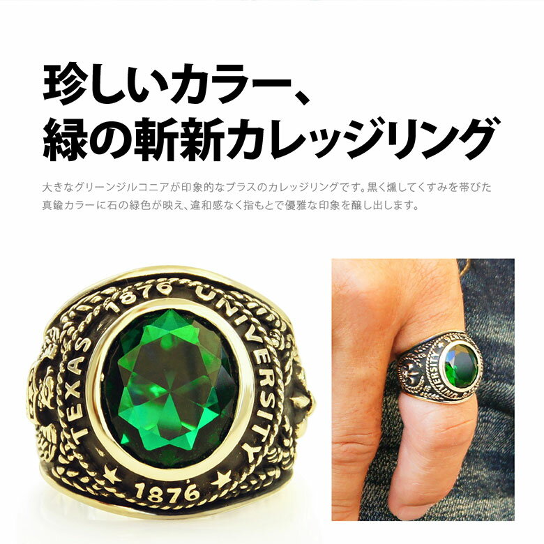 bssri0011 カレッジリング 珍しいカラー、緑の斬新カレッジ！
