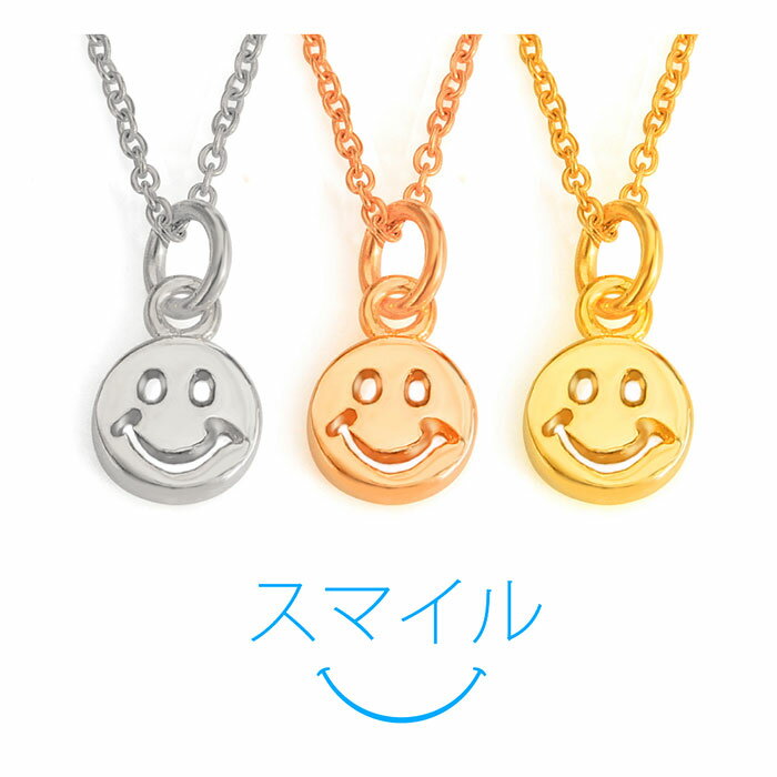 樂天商城 - シルバー アクセサリー レディース ネックレス pe2191胸元のワンポイントに！スマイルマーク！ 約45cmのステンレスチェーンつき [ スマイル ]