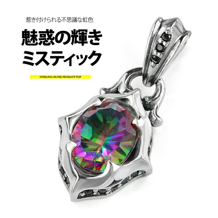 樂天商城 - シルバー アクセサリー メンズ ペンダントトップ pe2194魅惑の輝き！ミスティッククォーツ ペンダントトップのみの商品 [ 水晶 ゴシック ]