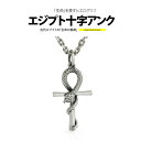 シルバー アクセサリー メンズ ネックレス pe2195-ch「生命」を表すヒエログリフ!蛇とエジプト十字アンク c0040の50cmチェーン付 バチカン内径サ...