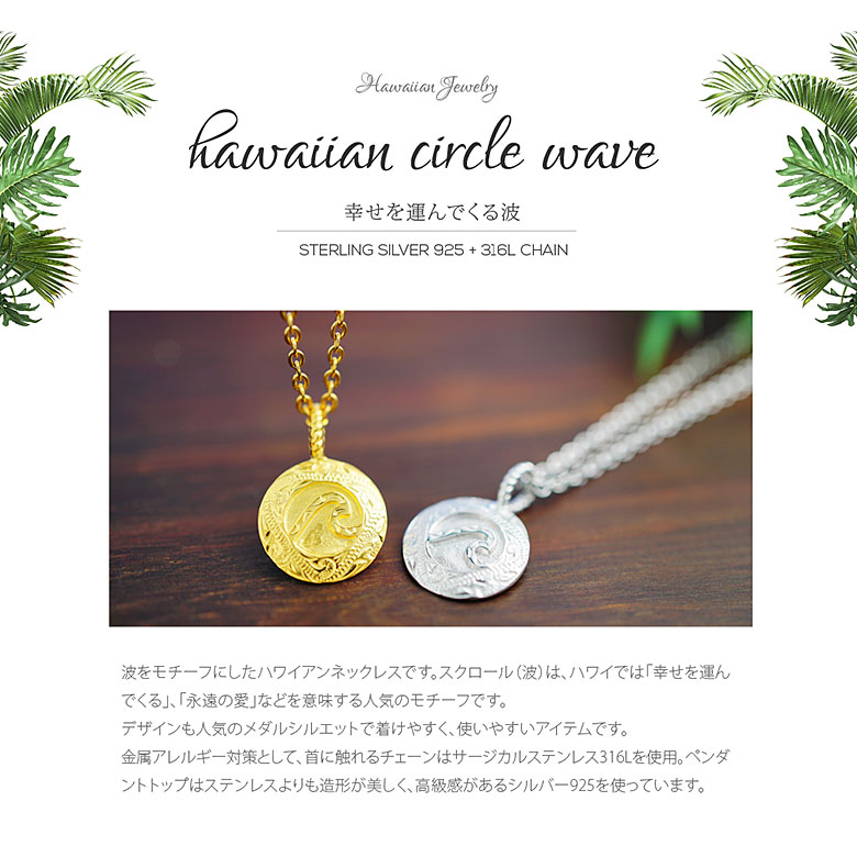 シルバー アクセサリー メンズ レディース ネックレス pe2204ハワイアンメダル！波...