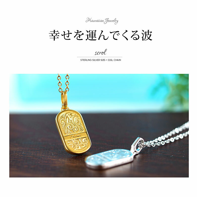 シルバー アクセサリー ネックレス pe2217ハワイアン波模様が魅力的！ドッグタグネ...