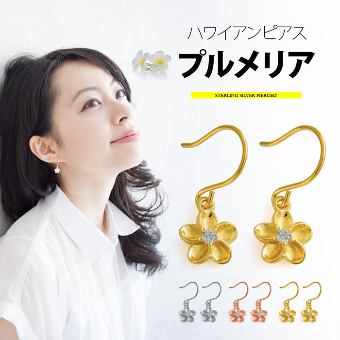 シルバー アクセサリー レディース ピアスフック pi0522神様の宿る花!プリメリアシルバーフックピアス 両耳用売り [ キュービックジルコニア プリメリア ...