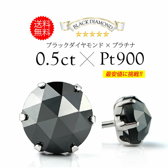 ジュエリー メンズ 片耳用ピアス pi0526天然ブラックダイヤモンド×プラチナ！大粒ひと粒ピアス！ 片耳用売り ポスト長さ10mm、太さ0.6mm（約22G） [ プラチナ ダイヤモンド ブラックダイヤ ]