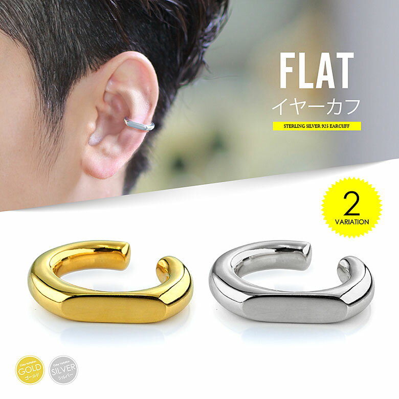 シルバー アクセサリー メンズ 片耳用ピアス pi0542スパっと切ったような平面！シルバー925製イヤーカ..