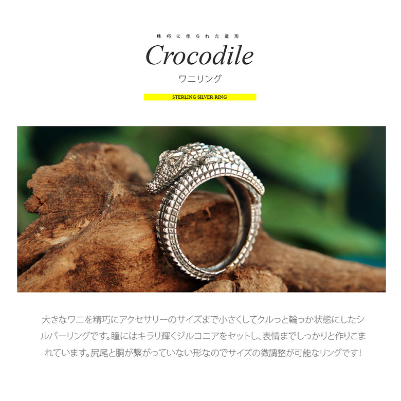 リング メンズ シルバー アクセサリー r0839精巧なワニの指輪！シルバーリング [ ...