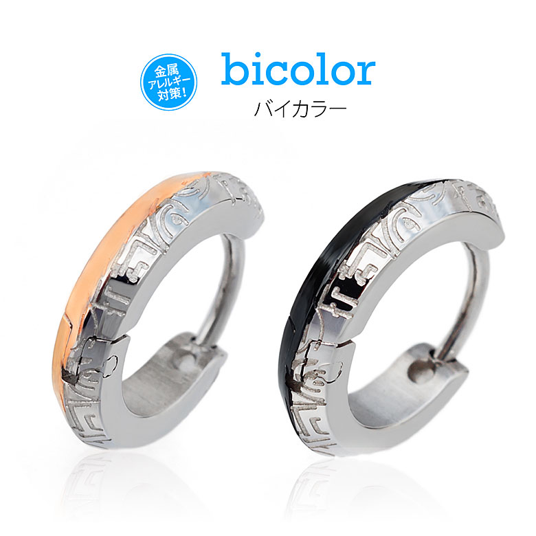 樂天商城 - ステンレス アクセサリー メンズ レディース ピアスフープ spi0075バイカラー！ステンレスフープピアス！ 片耳用売り [ ステンレス 金属アレルギー対策 ]