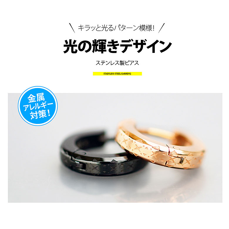 ステンレス アクセサリー メンズ レディース ピアスフープ spi0076キラッと光るパ...