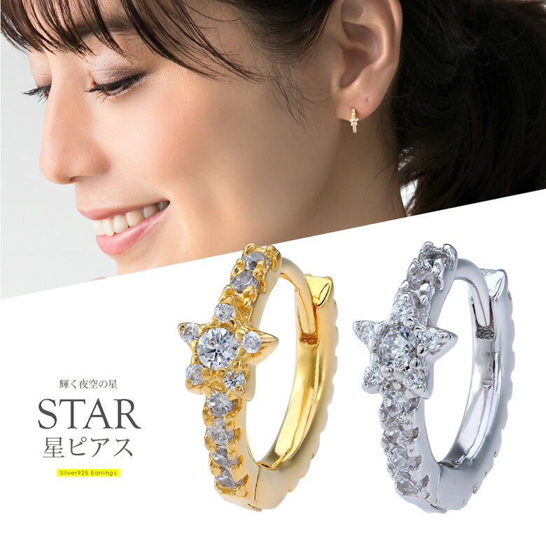 シルバー アクセサリー レディース 両耳用ピアス bipi0015夜空のように輝く満天の星ピアス 両耳用売り [ キュービックジルコニア 星・スター ]