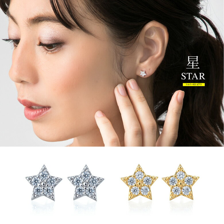 Rakuten - メール便ピアス シルバー bipi0017 星 スター シルバー925 ピアス 両耳用売り [ キュービックジルコニア 星 ]